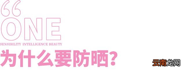五月的第二天 我要开始认真防晒了
