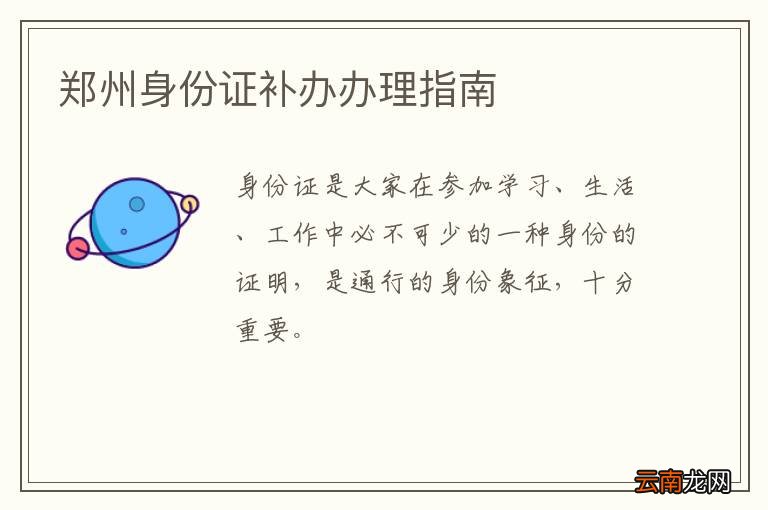 郑州身份证补办办理指南