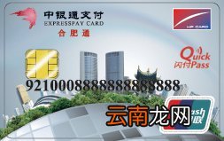 92BIN 关于PBOC标准“合肥通”卡使用相关问题的公告
