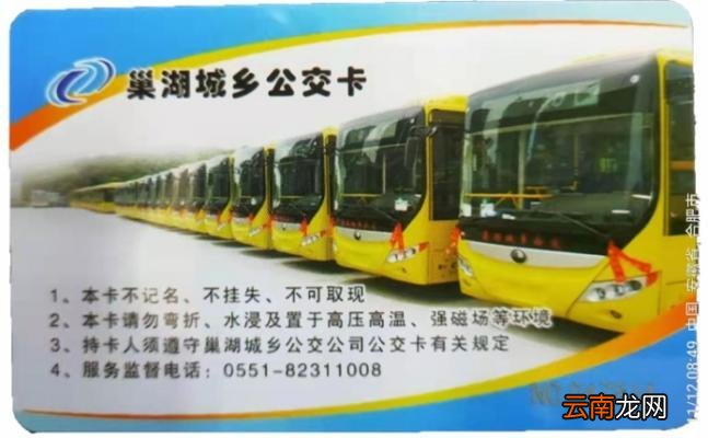 关于停止巢湖城乡公交IC卡使用的公告