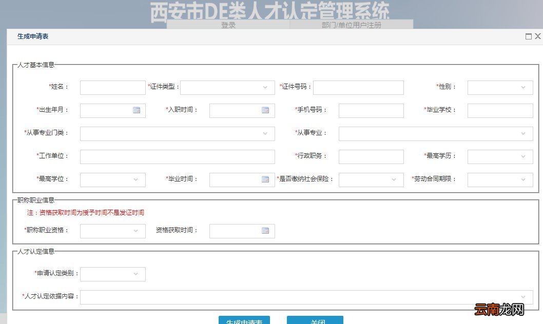 西安人才认证怎么查询结果