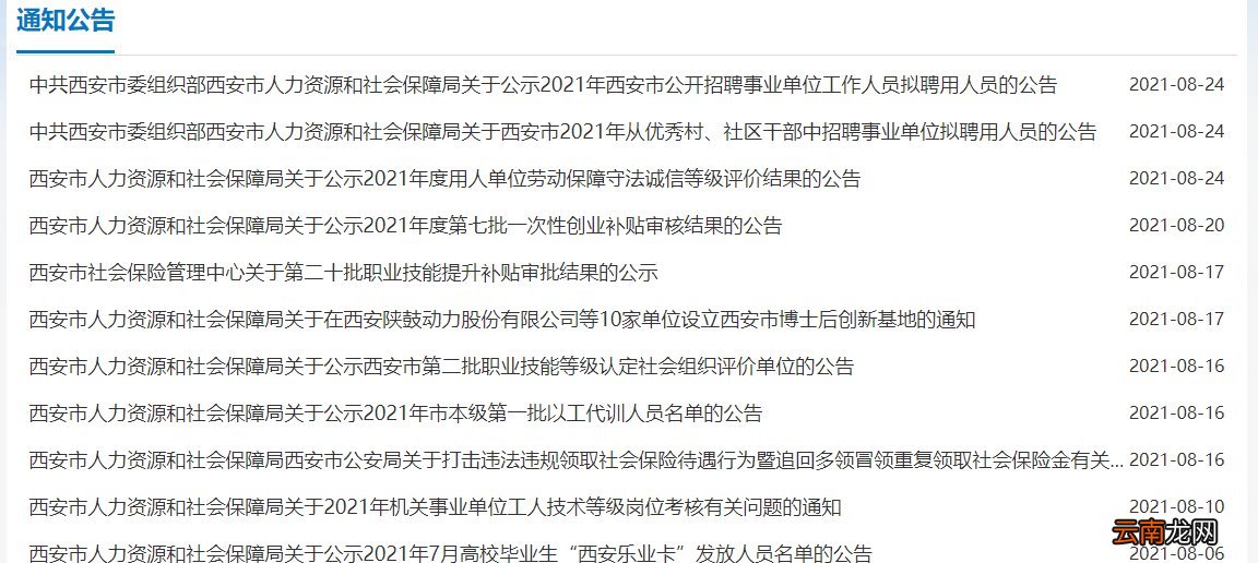 西安人才认证怎么查询结果