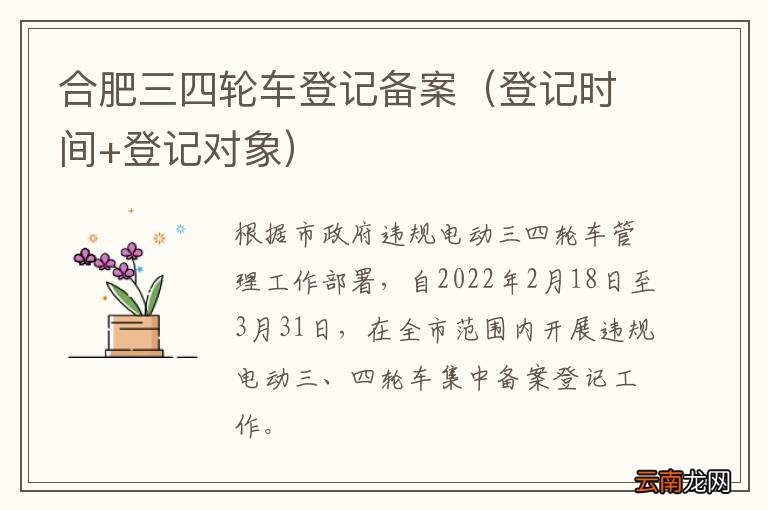 登记时间+登记对象 合肥三四轮车登记备案