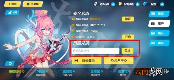 崩坏34.9版本直播兑换码 崩坏3直播兑换码最新4.9