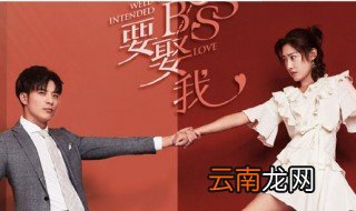 奈何boss要娶我演员表 有如下6为主要演员