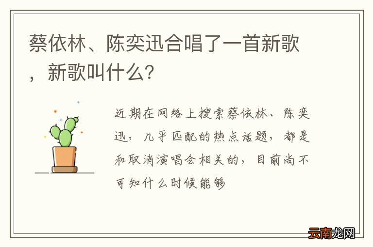 蔡依林、陈奕迅合唱了一首新歌，新歌叫什么？