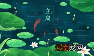 立夏蛋的来历 立夏蛋的传说介绍
