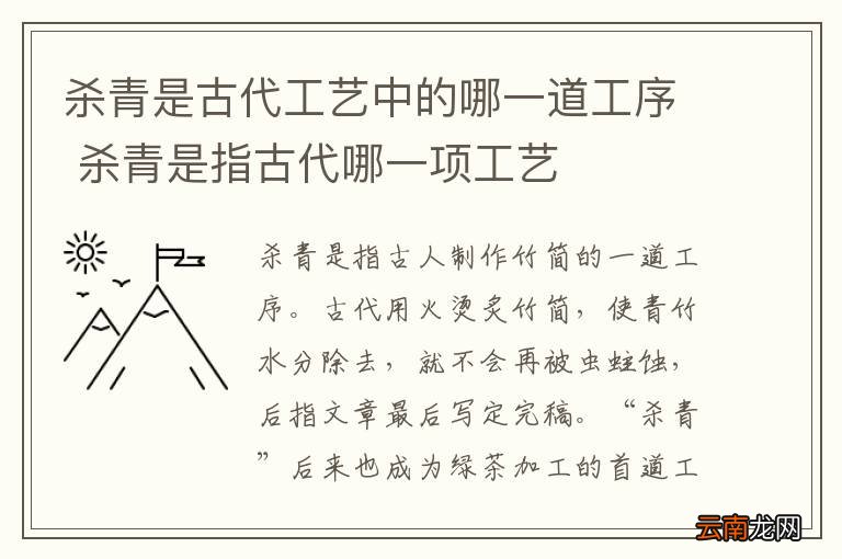 杀青是古代工艺中的哪一道工序 杀青是指古代哪一项工艺