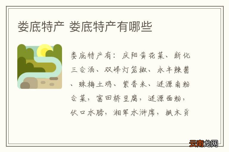 娄底特产 娄底特产有哪些