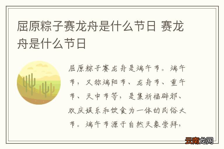 屈原粽子赛龙舟是什么节日 赛龙舟是什么节日