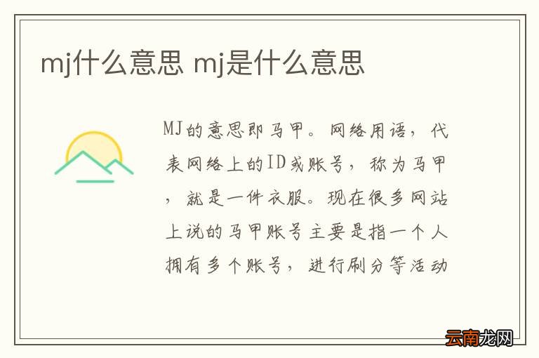 mj什么意思 mj是什么意思