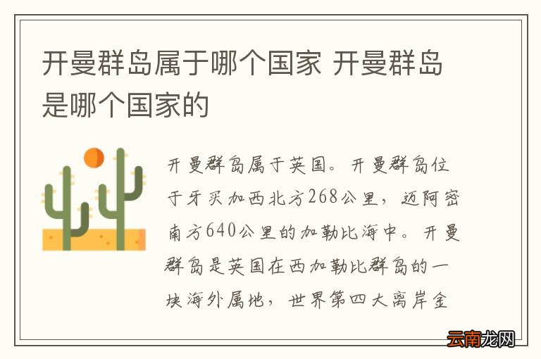 开曼群岛属于哪个国家 开曼群岛是哪个国家的