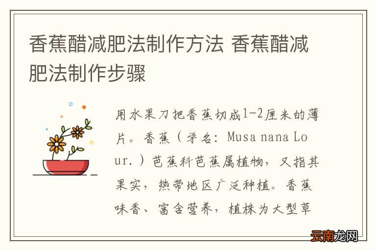 香蕉醋减肥法制作方法 香蕉醋减肥法制作步骤