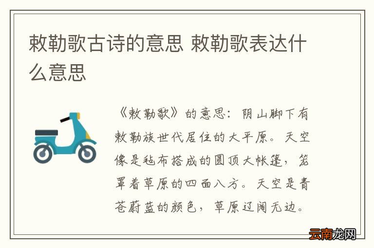 敕勒歌古诗的意思 敕勒歌表达什么意思