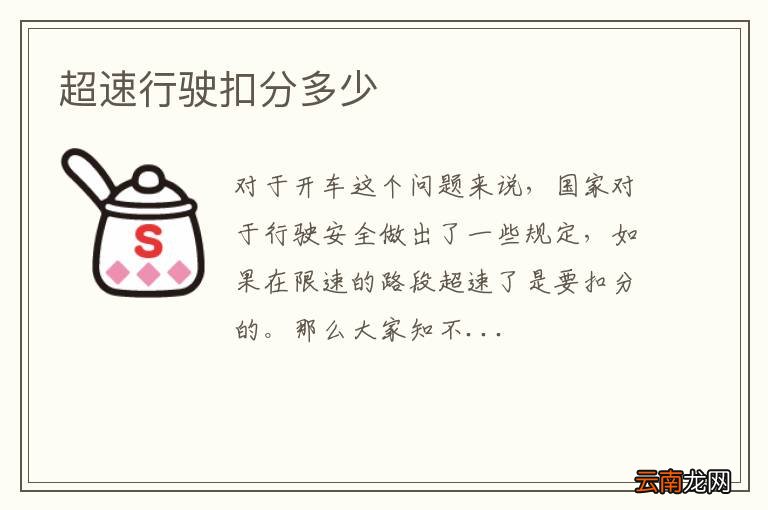 超速行驶扣分多少