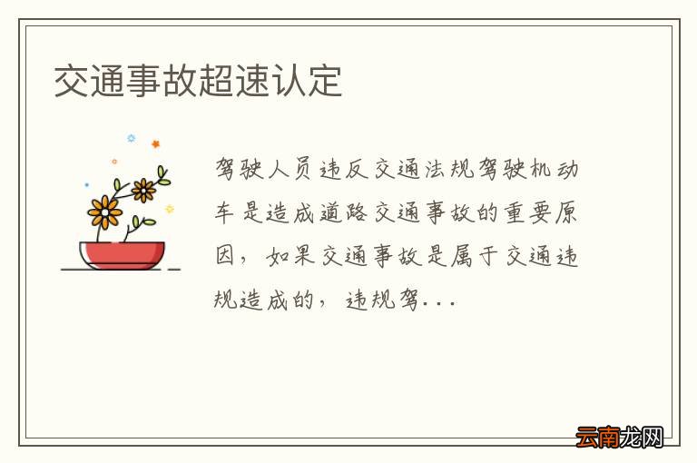 交通事故超速认定