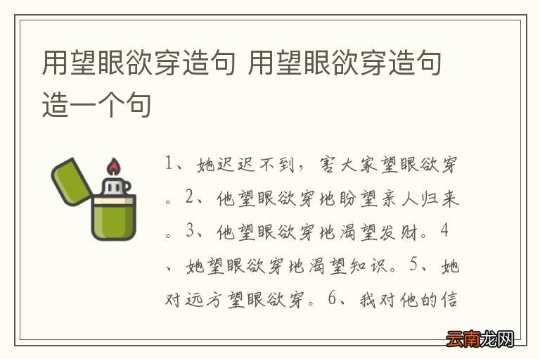 用望眼欲穿造句 用望眼欲穿造句造一个句