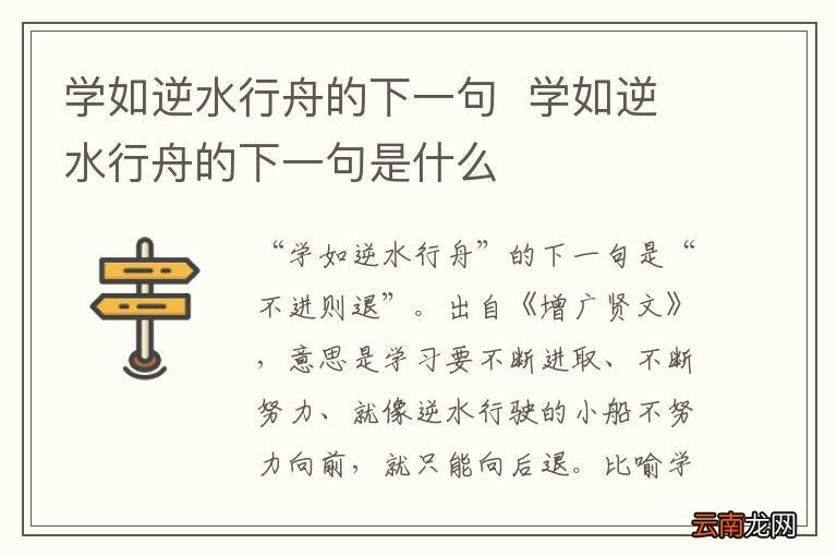学如逆水行舟的下一句学如逆水行舟的下一句是什么