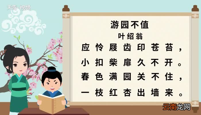 游园不值原文 游园不值内容