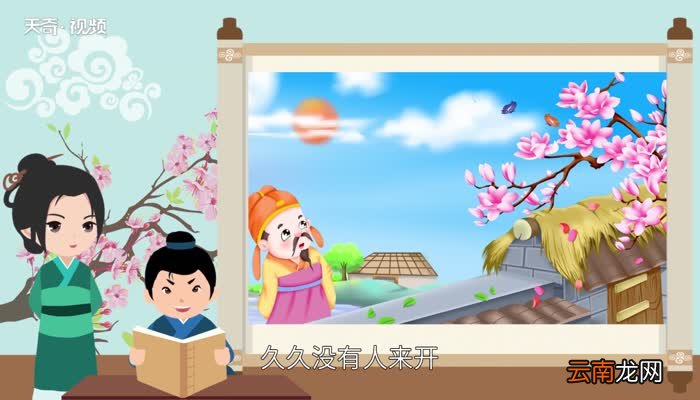 游园不值原文 游园不值内容