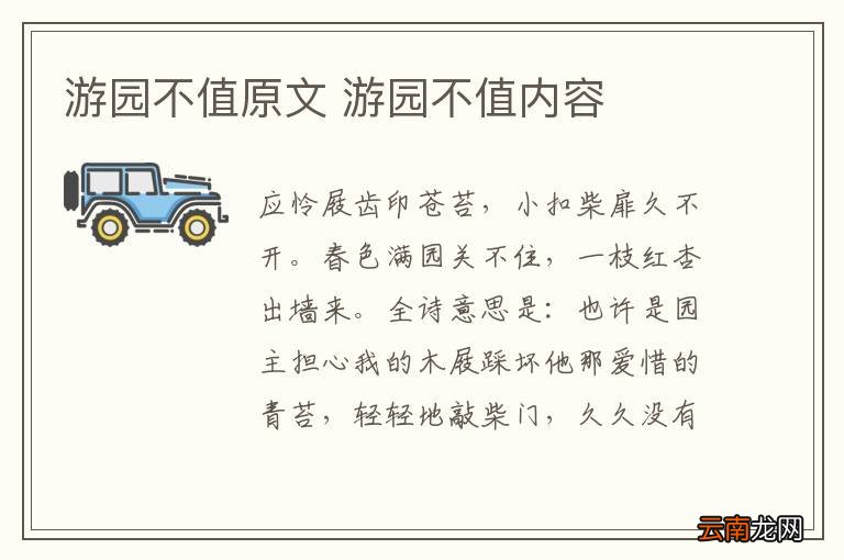 游园不值原文 游园不值内容