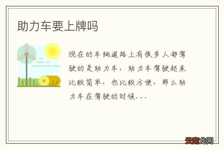 助力车要上牌吗