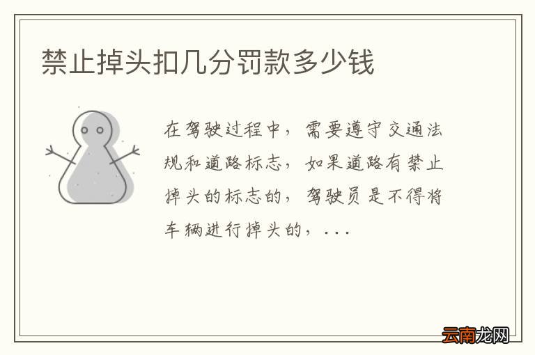 禁止掉头扣几分罚款多少钱