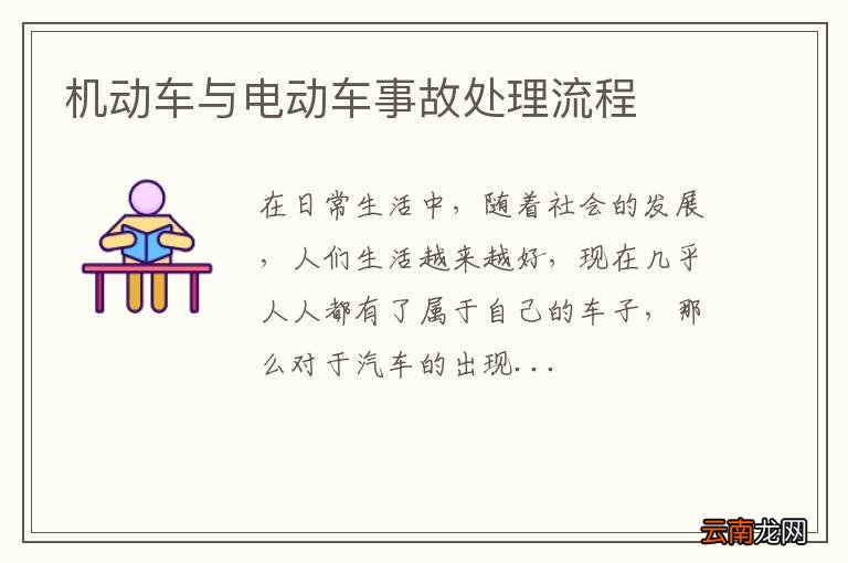机动车与电动车事故处理流程