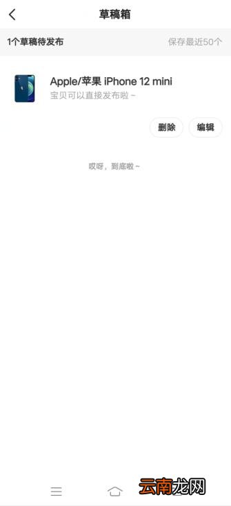 闲鱼的草稿箱在哪里找