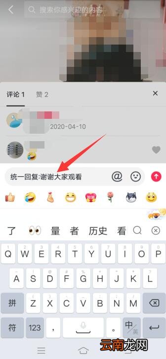 抖音怎样统一回复大家都能看见