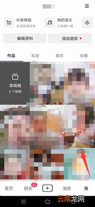 抖音怎样统一回复大家都能看见