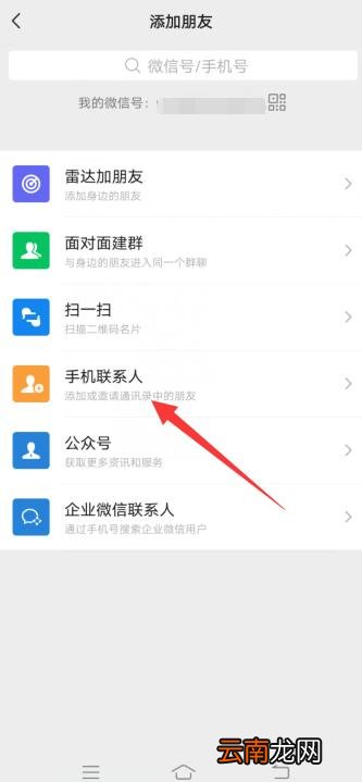 加别人微信怎么加