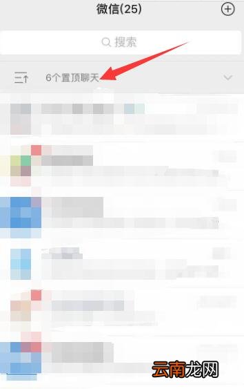 微信折叠置顶聊天怎么恢复