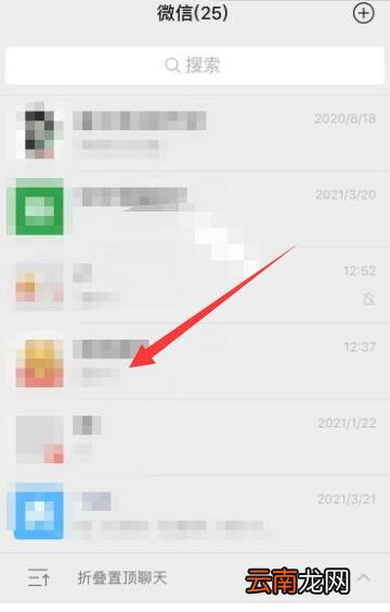 微信折叠置顶聊天怎么恢复