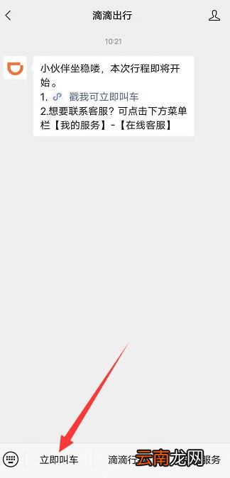 手机怎样叫滴滴打车