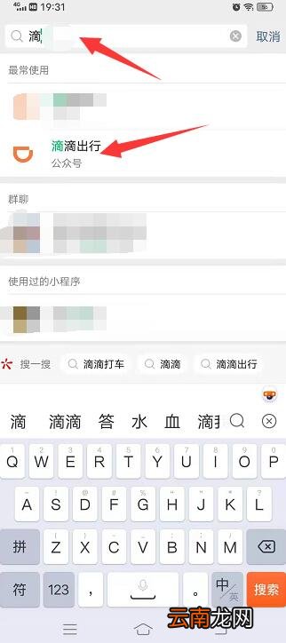 手机怎样叫滴滴打车