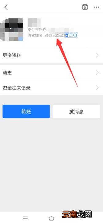 支付宝怎么看对方有没有删除好友