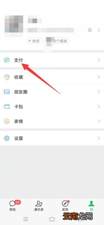 微信收款语音播报怎么设置粤语