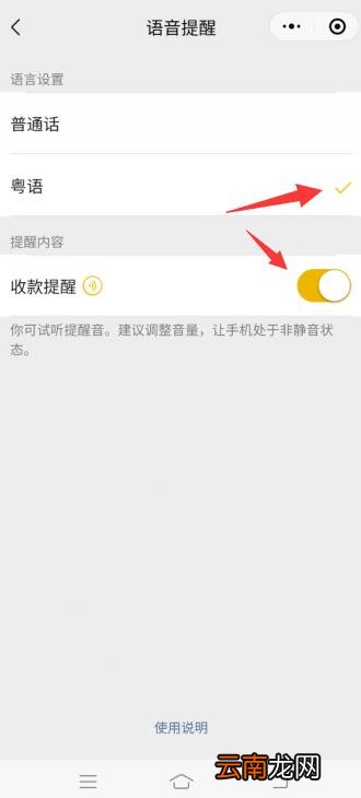 微信收款语音播报怎么设置粤语