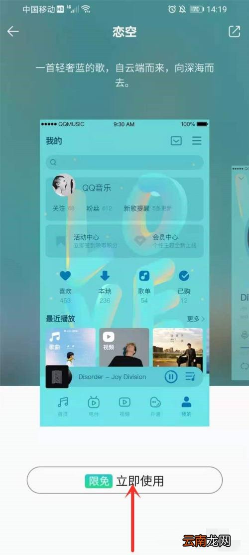 qq音乐背景怎么换