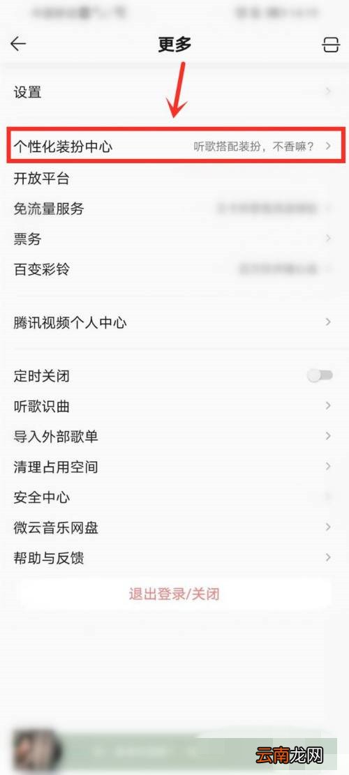 qq音乐背景怎么换