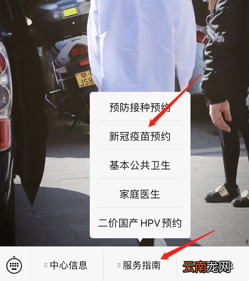 仓山区上渡街道社区卫生服务中心新冠疫苗预约流程