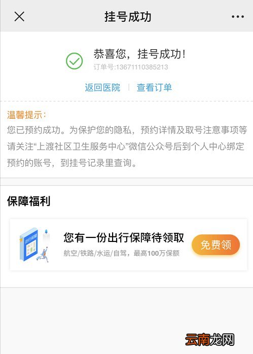 仓山区上渡街道社区卫生服务中心新冠疫苗预约流程