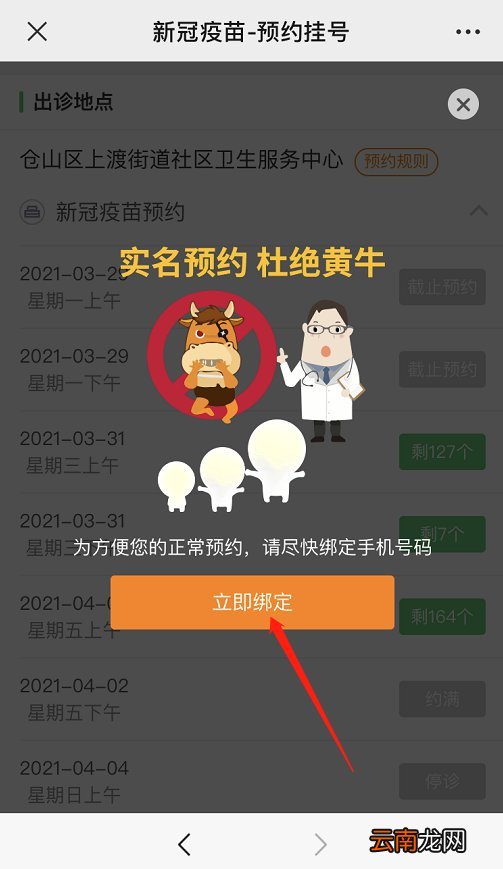 仓山区上渡街道社区卫生服务中心新冠疫苗预约流程