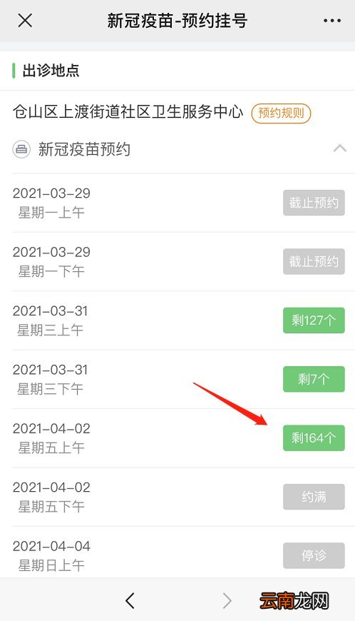 仓山区上渡街道社区卫生服务中心新冠疫苗预约流程