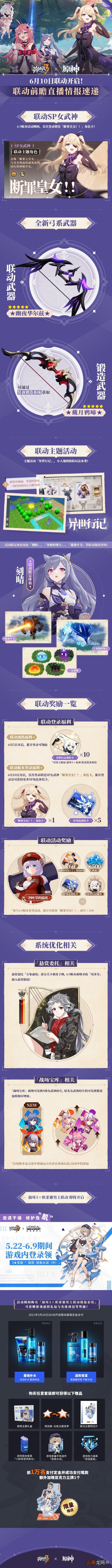 崩坏3联动原神 6月10日崩坏3联动原神介绍
