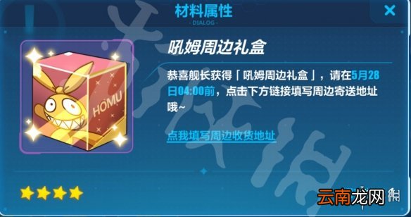 崩坏3吼姆周边礼盒 崩坏3吼姆周边礼盒介绍