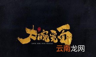 大碗宽面原唱 不知道的都过来看看