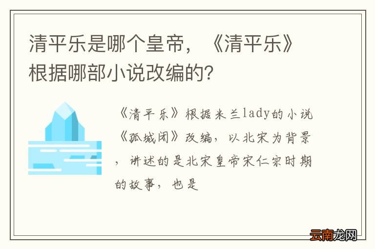 清平乐是哪个皇帝，《清平乐》根据哪部小说改编的？