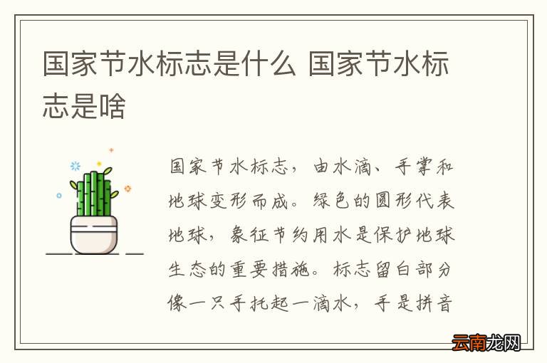国家节水标志是什么 国家节水标志是啥